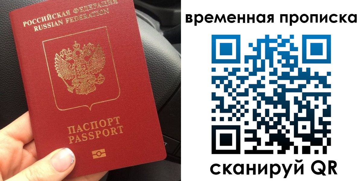 временная регистрация 2025 в Зеленогорске