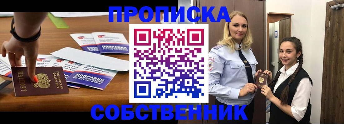 временная регистрация адрес в Зеленогорске