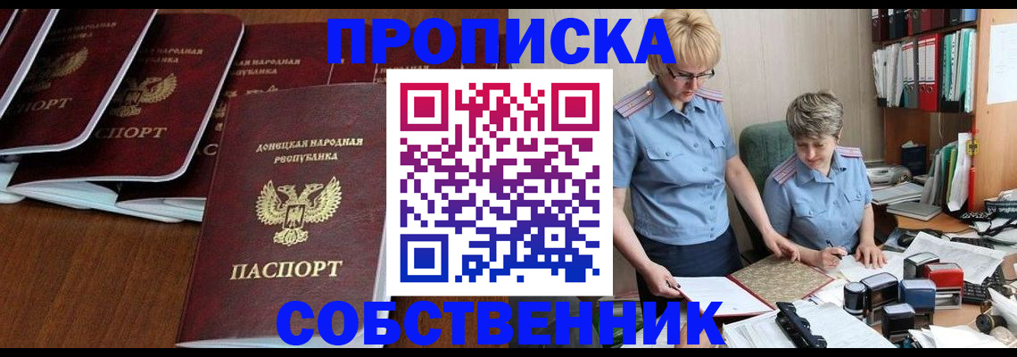 временная регистрация надежно в Зеленогорске