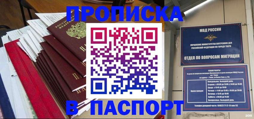прописка регистрация в Зеленогорске