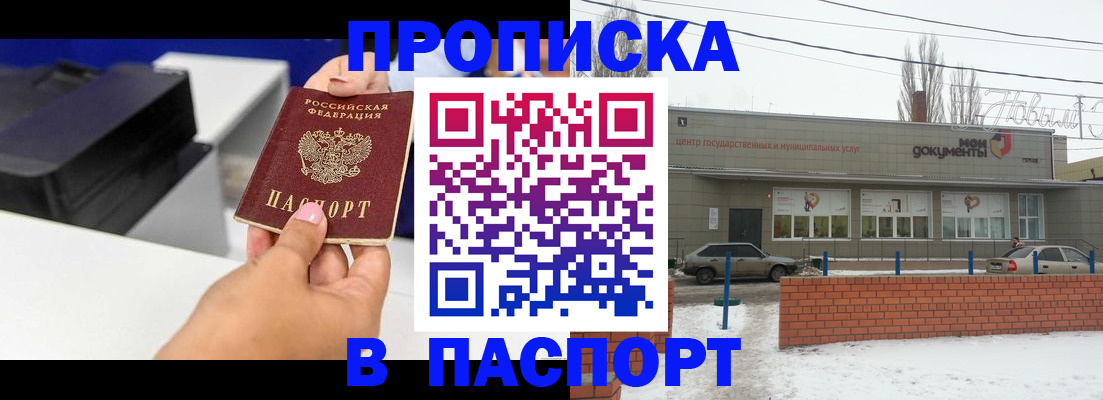 прописка паспорт в Зеленогорске