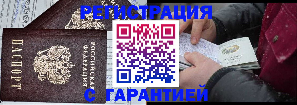 временная регистрация 2025 в Зеленогорске