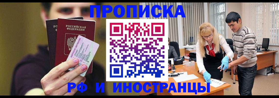 прописка гарантия в Зеленогорске