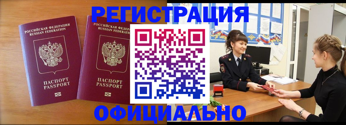 прописка в квартире в Зеленогорске