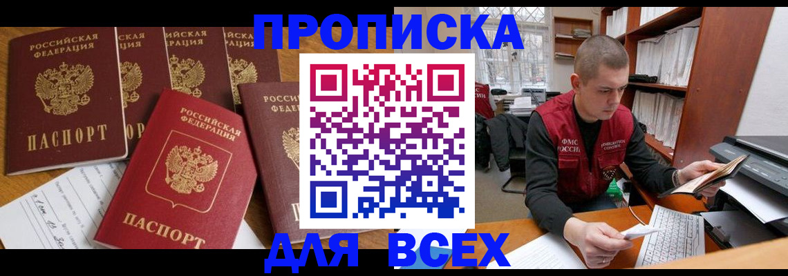 временная регистрация для всех в Зеленогорске