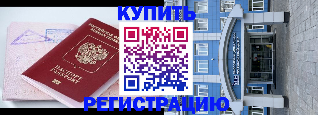 регистрация в Зеленогорске