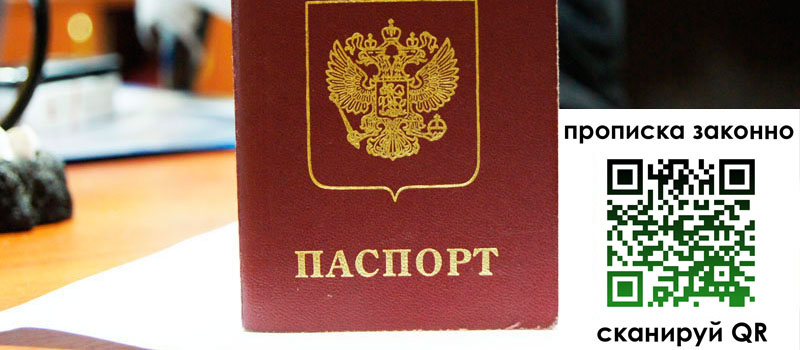 регистрация в Зеленогорске прописка в Зеленогорске